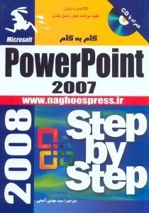 تصویر  آموزش گام به گام microsoft office powerpoint 2007