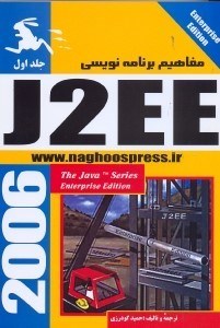 تصویر  مفاهيم برنامه‌نويسي جي 1اي اي 1 (با سي‌دي)