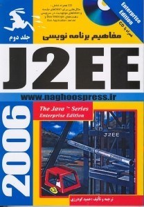 تصویر  مفاهيم برنامه‌نويسي جي 2 اي اي 2 (با سي‌دي)