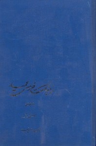 تصویر  فرهنگ عميد 2 (2 جلدي)