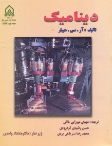 تصویر  ديناميك
