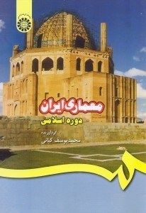 تصویر  معماري ايران ( دوره اسلامي )  409