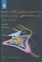 تصویر  حساب ديفرانسيل و انتگرال و هندسه تحليلي، جلد دوم, تصویر 1