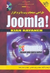 تصویر  طراحي صفحات وب با نرم‌افزار JOOMLA