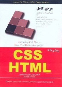 تصویر  آموزش پيشرفته HTML،CSS