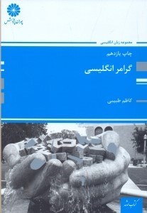 تصویر  گرامر انگليسي