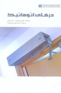 تصویر  درهاي اتوماتيك