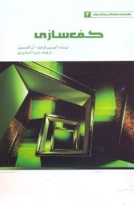 تصویر  كف سازي