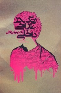 تصویر  رنگ در طراحي داخلي