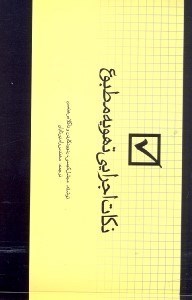 تصویر  نكات اجرايي تهويه مطبوع