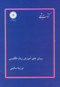 تصویر  TEACHING METHODOLOGY FOR MA CANDIDATES OF TEFL