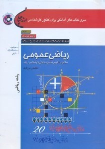 تصویر  رياضي عمومي(رشته رياضي)