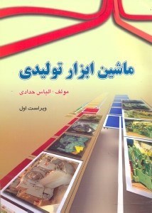 تصویر  ماشين ابزار توليدي