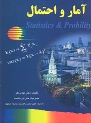 تصویر  آمار و احتمال probability&statistics