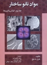 تصویر  مواد نانو ساختار(جلد دوم)
