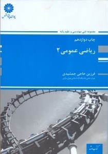 تصویر  رياضي عمومي (2)