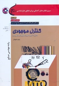 تصویر  ارشد كنترل موجودي