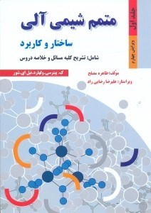 تصویر  متمم شيمي آلي ولهارد اول