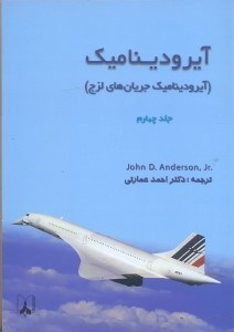 تصویر  آيروديناميك