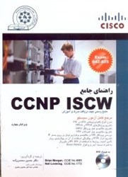 تصویر  مرجع كامل CCNP ISCW