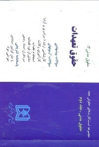 تصویر  تست كارت حقوق مدني3،شامل سوالات تاليفي آزمونهاي كارشناسي ارشد سراسري...