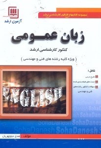 تصویر  زبان عمومي كنكور كارشناسي ارشد