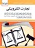 تصویر  تجارت الكترونيكي:سياست تجارت الكترونيكي جمهوري اسلامي ايران - قانون تجارت الكترونيكي..., تصویر 1