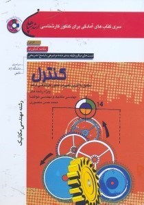 تصویر  ارشد كنترل