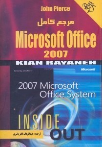 تصویر  مرجع كامل microsoft office system 2007