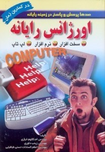 تصویر  اورژانس رايانه