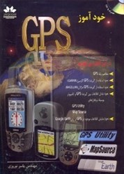 تصویر  خودآموز GPS