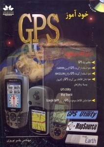 تصویر  خودآموز GPS