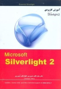 تصویر  آموزش كاربردي SILVERLIGHT 2