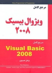 تصویر  مرجع كامل VISUAL BASIC 2008