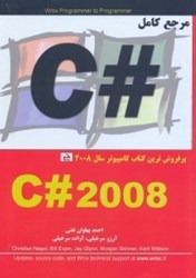 تصویر  مرجع كامل C# 2008
