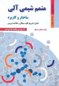 تصویر  متمم شيمي آلي ولهارد 3