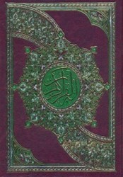 تصویر  قرآن الكريم طلاكوب باقاب