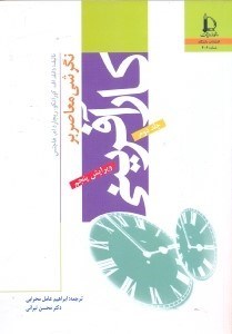 تصویر  نگرشي معاصر بر كارآفريني2