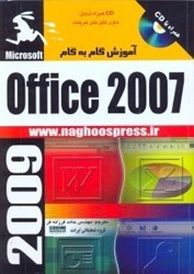 تصویر  آموزش گام به گام microsoft office 2007