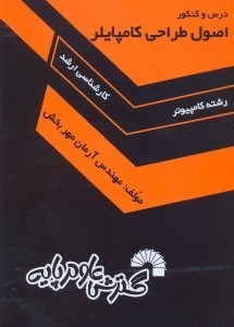 تصویر  درس و كنكور اصول طراحي كامپايلر