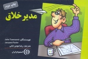 تصویر  كليدهاي طلايي مديريت خلاق