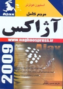 تصویر  مرجع كامل آژاكس