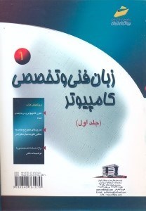 تصویر  زبان فني و تخصصي كامپيوتر1