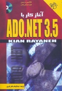 تصویر  آغاز كار با ADO.NET 3.5