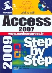تصویر  آموزش گام به گام Access 2007