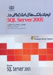 تصویر  ايجاد بانك اطلاعاتي در SQL SERVER 2005