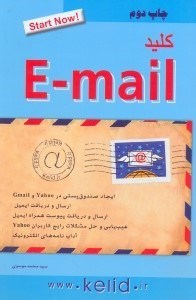 تصویر  كليد e - mail :(روايت دوم)