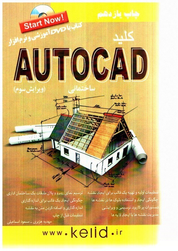 تصویر  كليد اتوكد ساختماني
