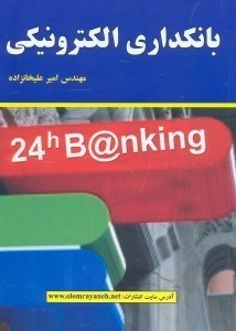 تصویر  بانكداري الكترونيكي
