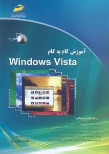 تصویر  آموزش گام به گام windows vista